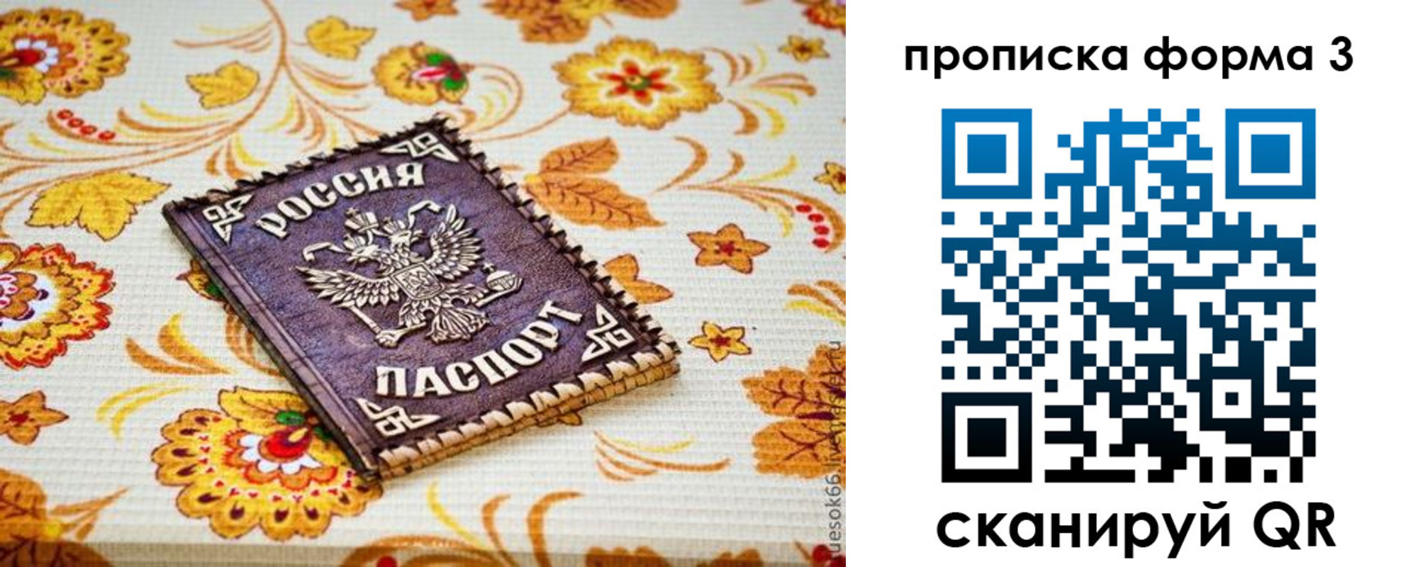прописка от собственника в Новомосковске