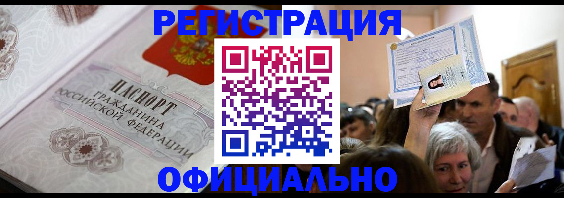 прописка для военкомата в Новомосковске