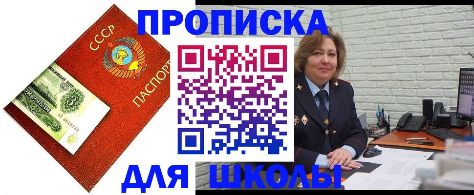 купить прописку в Новомосковске