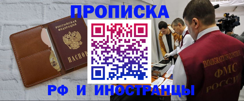 временная регистрация недорого в Новомосковске