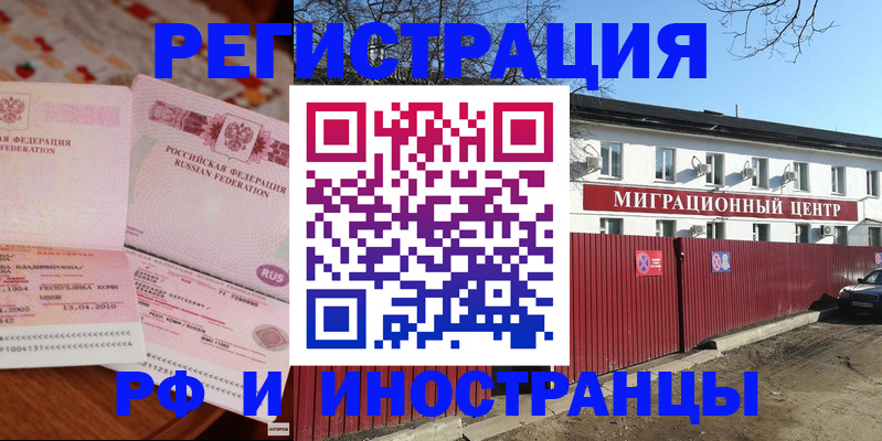 временная регистрация 2025 в Новомосковске