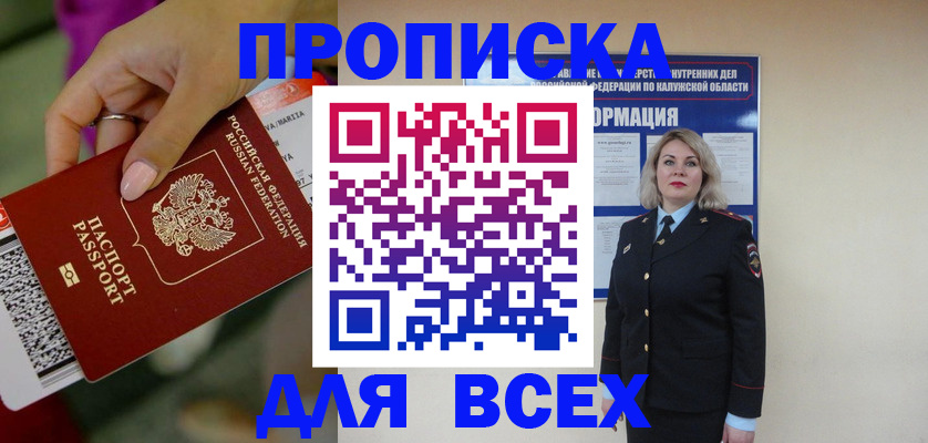 прописка регистрация в Новомосковске