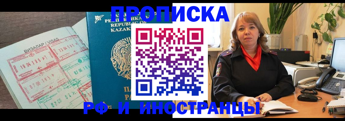 купить прописку в Новомосковске