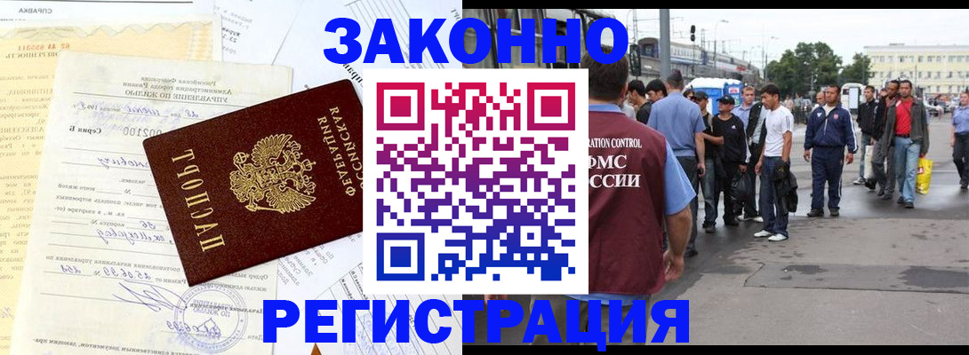 прописка иностранных граждан в Новомосковске