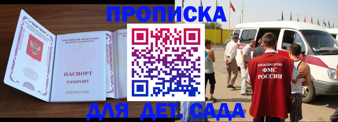 временная регистрация для школы в Новомосковске