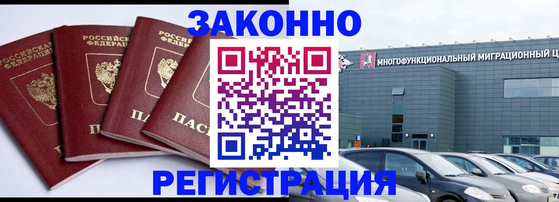 прописка для работы в Новомосковске